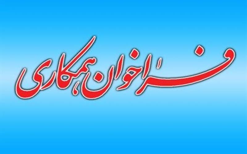 اطلاعیه بکارگیری متقاضیان برای واکسیناسیون دام